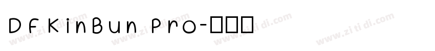 DFKinBun Pro字体转换